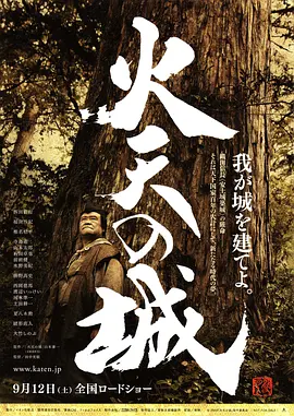 火天之城(2009)