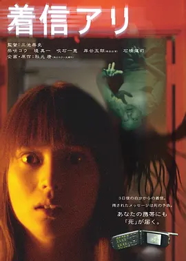 鬼来电(2003)