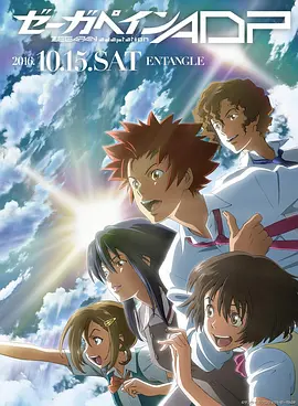 泽伽佩因ADP(2016)