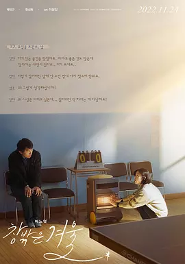 窗外是冬寂(2021)