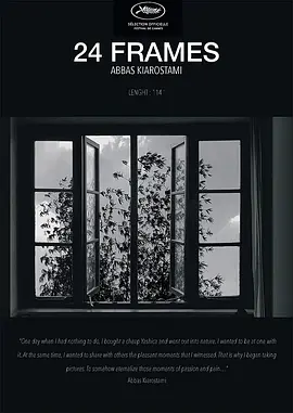 24帧(2017)