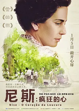尼斯·疯狂的心(2015)