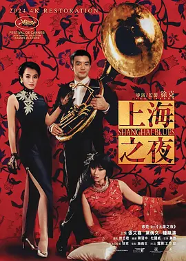 上海之夜(1984)