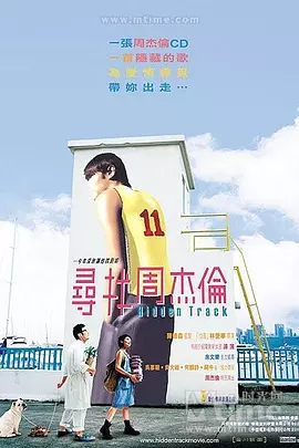 寻找周杰伦(2003)