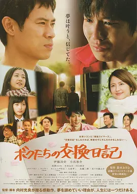 我们的交换日记(2013)