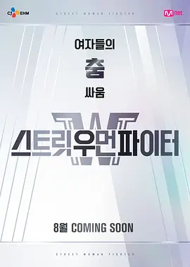 街头女斗士(2021)