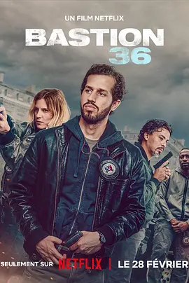 36总局：势不两立(2025)