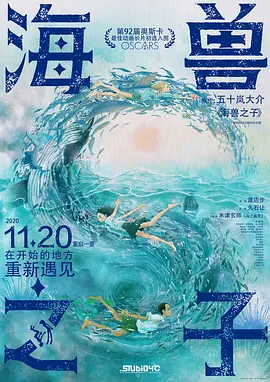 海兽之子(2019)