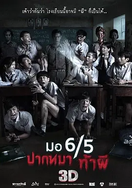 这个高中没有鬼(2013)