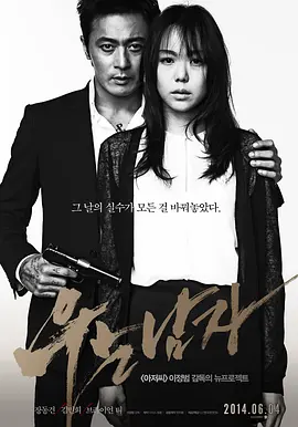 哭泣的男人(2014)