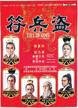盗兵符(1973)