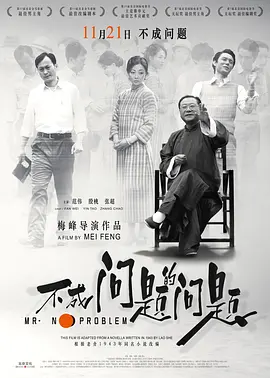 不成问题的问题(2016)