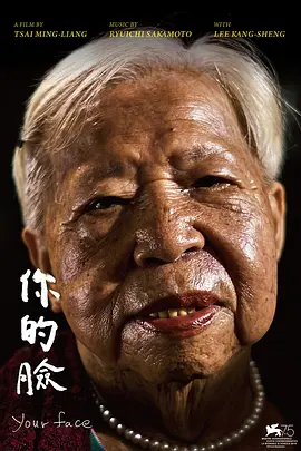 你的脸(2018)