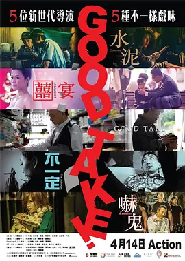 拍得不错(2016)