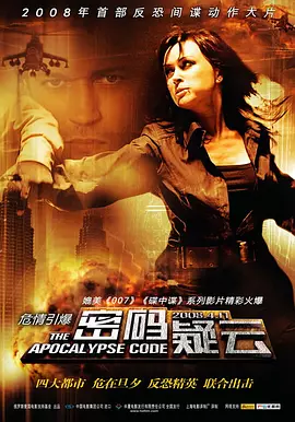 密码疑云(2007)