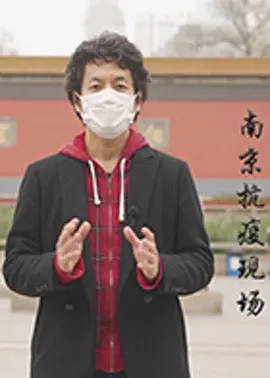 南京抗疫现场(2020)