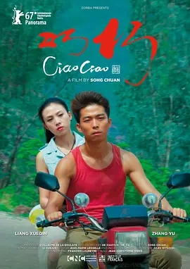 巧巧(2017)