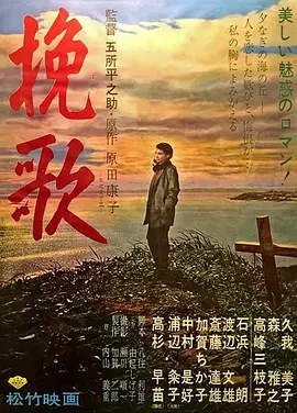 挽歌(1957)