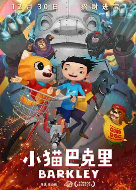 小猫巴克里(2017)