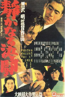 静夜之决斗(1949)