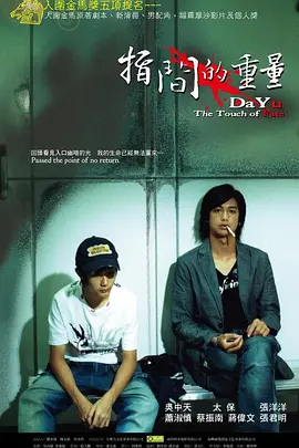 指间的重量(2007)