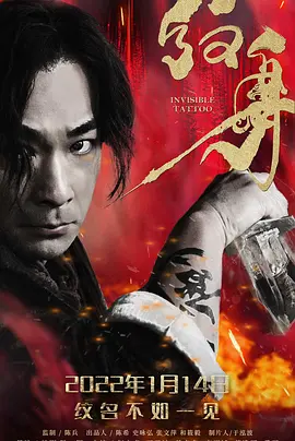 纹身(2022)