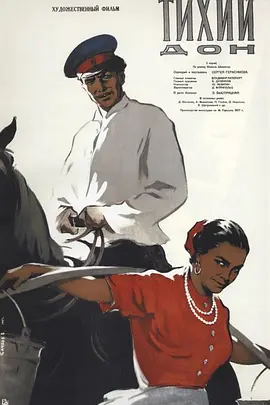 静静的顿河(1957)