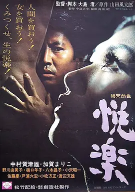 喜悦(1965)
