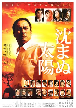 不沉的太阳(2009)