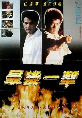 血腥格斗(1989)