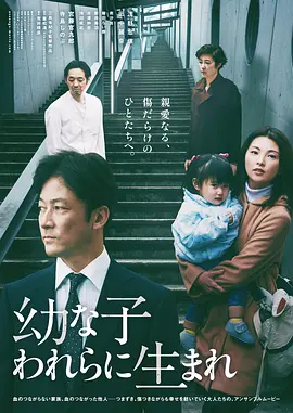 生在幼子(2017)