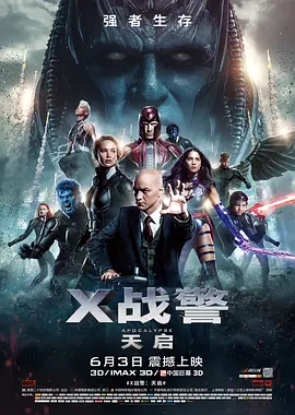 X战警：天启(2016)