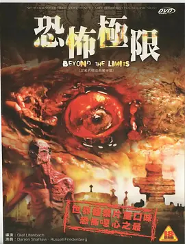 恐怖极限(2003)