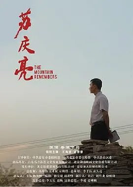 苏庆亮(2018)