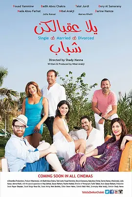 يلا عقبالكن شباب(2016)