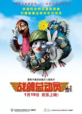 战鸽总动员(2005)
