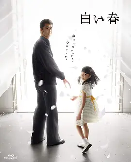白色之春(2009)