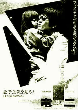 龙二(1983)
