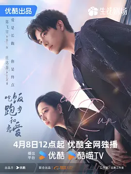 吃饭跑步和恋爱(2025)