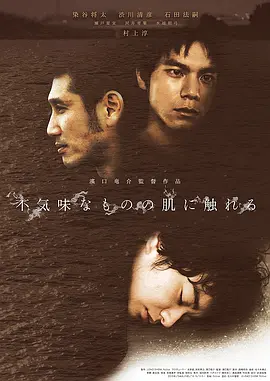 触不到的肌肤(2014)