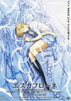 天空之Escaflowne(2000)