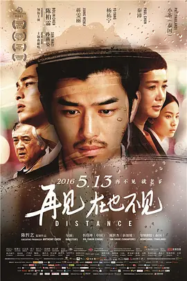 再见，在也不见(2015)