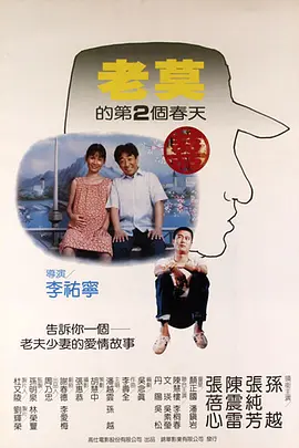老莫的第二个春天(1984)