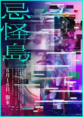忌怪岛(2023)