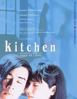 我爱厨房(1997)