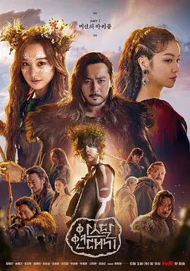 阿斯达年代记(2019)