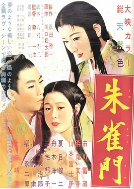 朱雀门(1957)