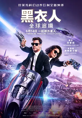 黑衣人：全球追缉(2019)