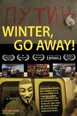 冬天，走开！(2012)