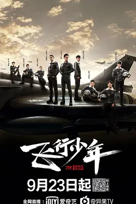 飞行少年(2019)